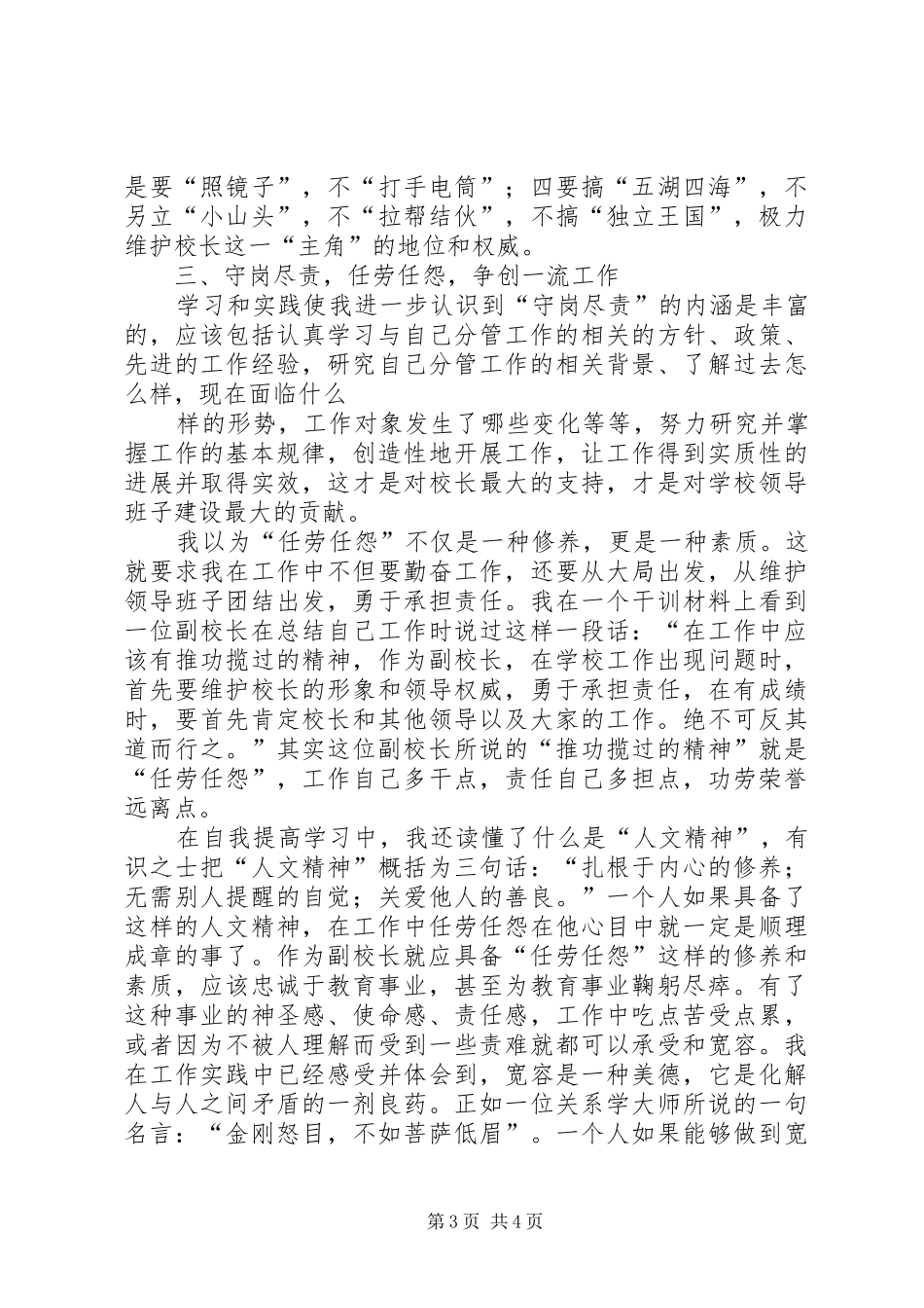 副校长“转型升级,助推发展”心得_第3页