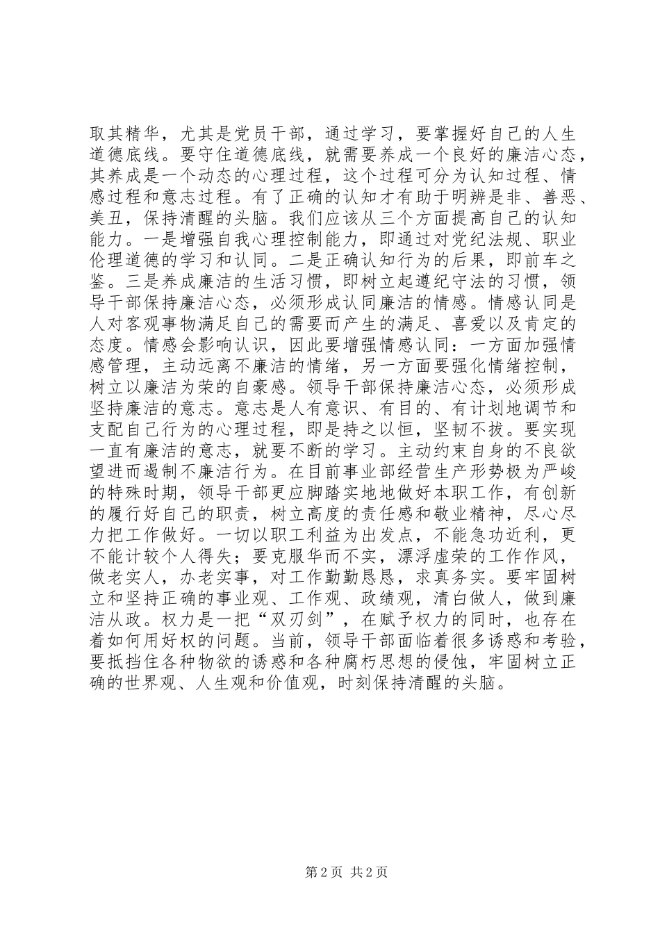 “廉洁上干净人”心得_第2页