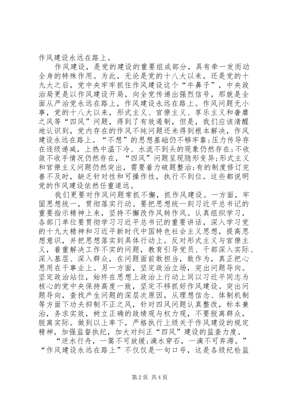 党员干部纠正四风学习心得体会(一)_第2页