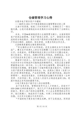 仓储管理学习心得