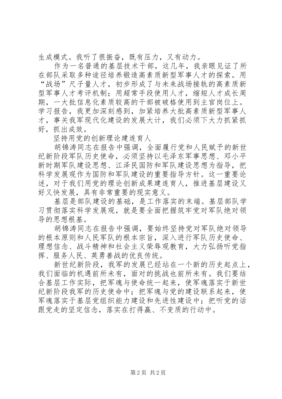 基层干部学习十七大报告心得体会_第2页