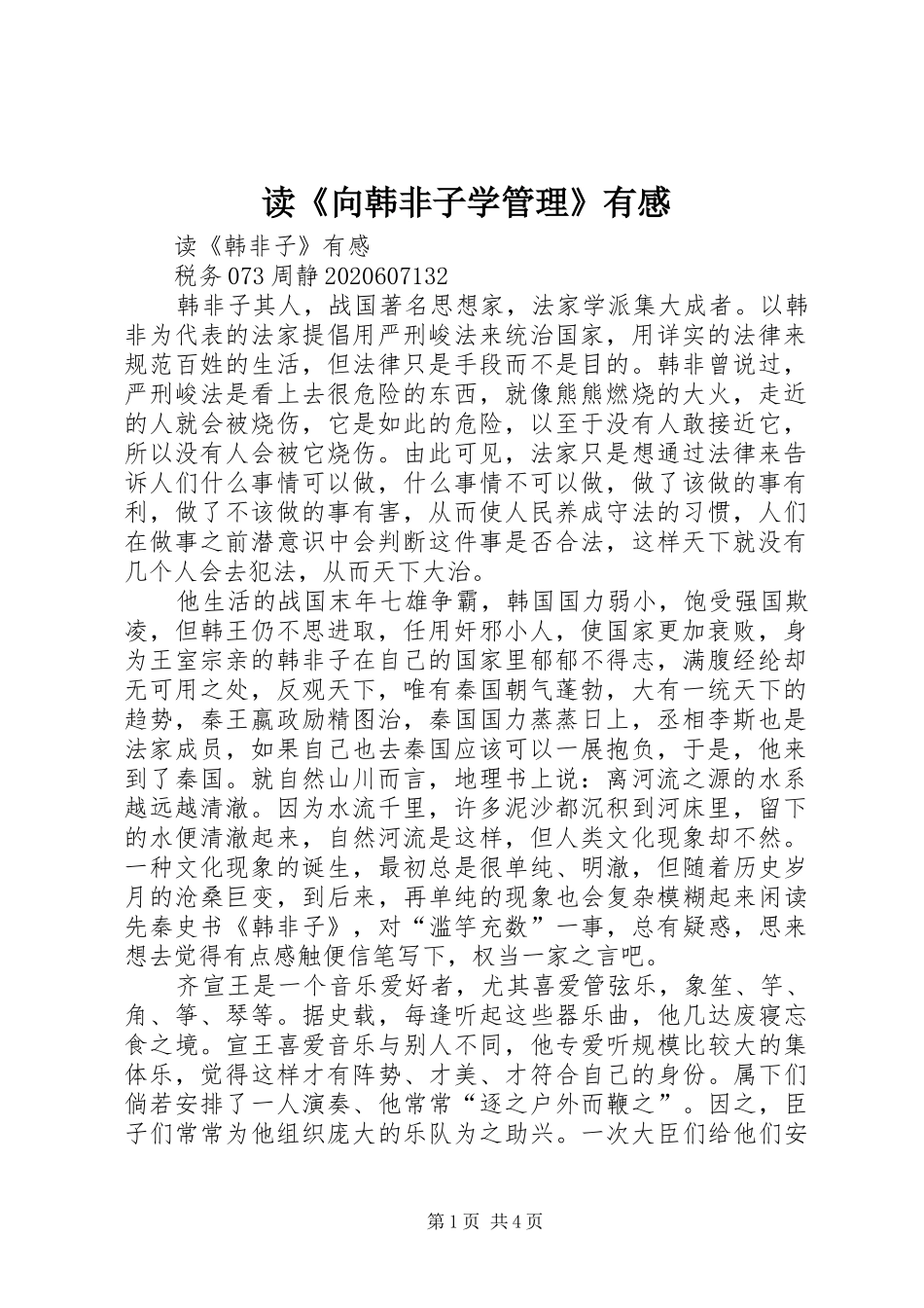读《向韩非子学管理》有感_第1页