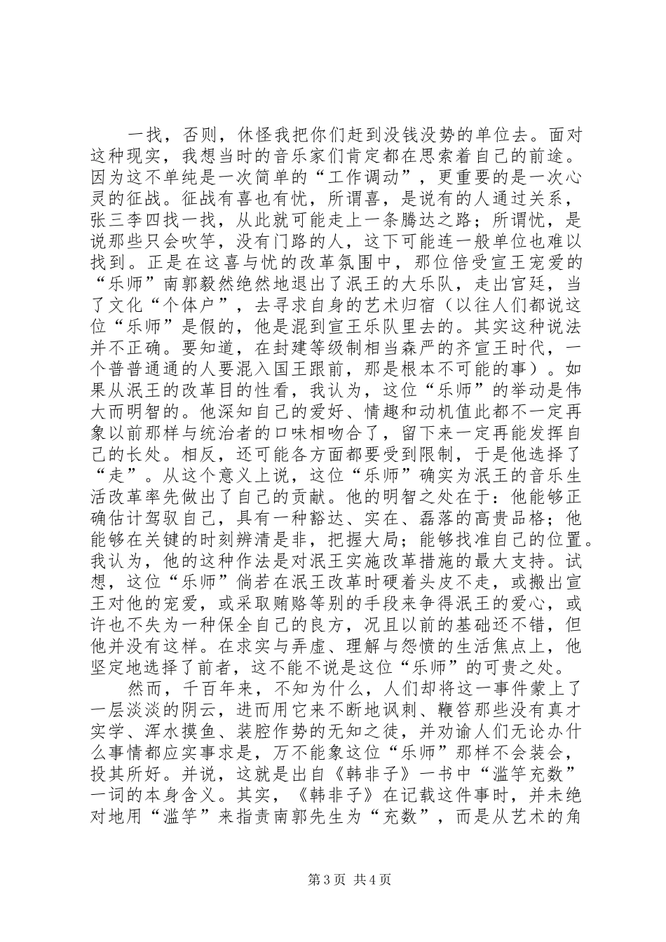 读《向韩非子学管理》有感_第3页