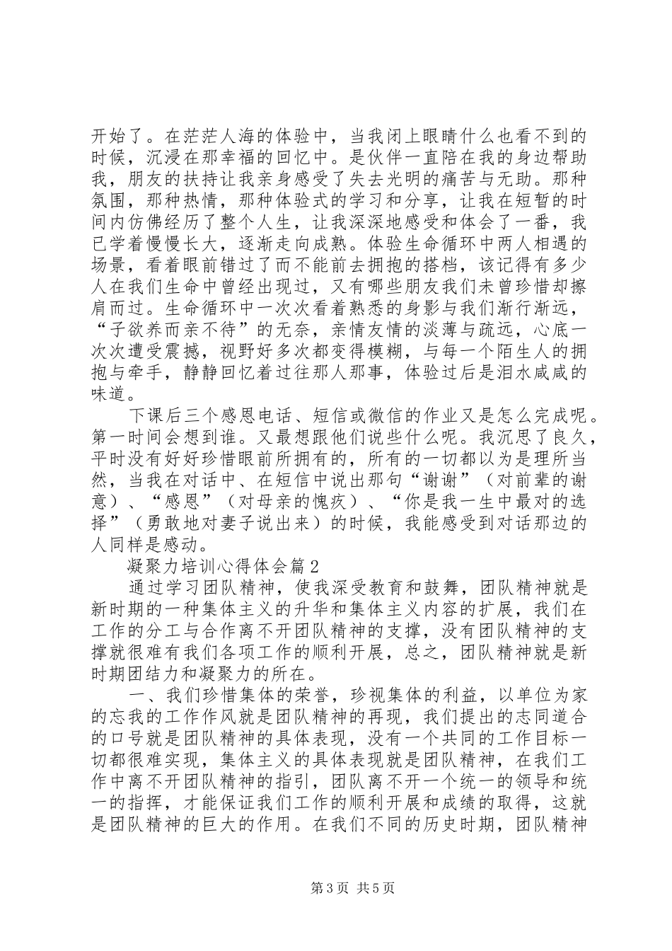 凝聚力培训心得体会精选_第3页