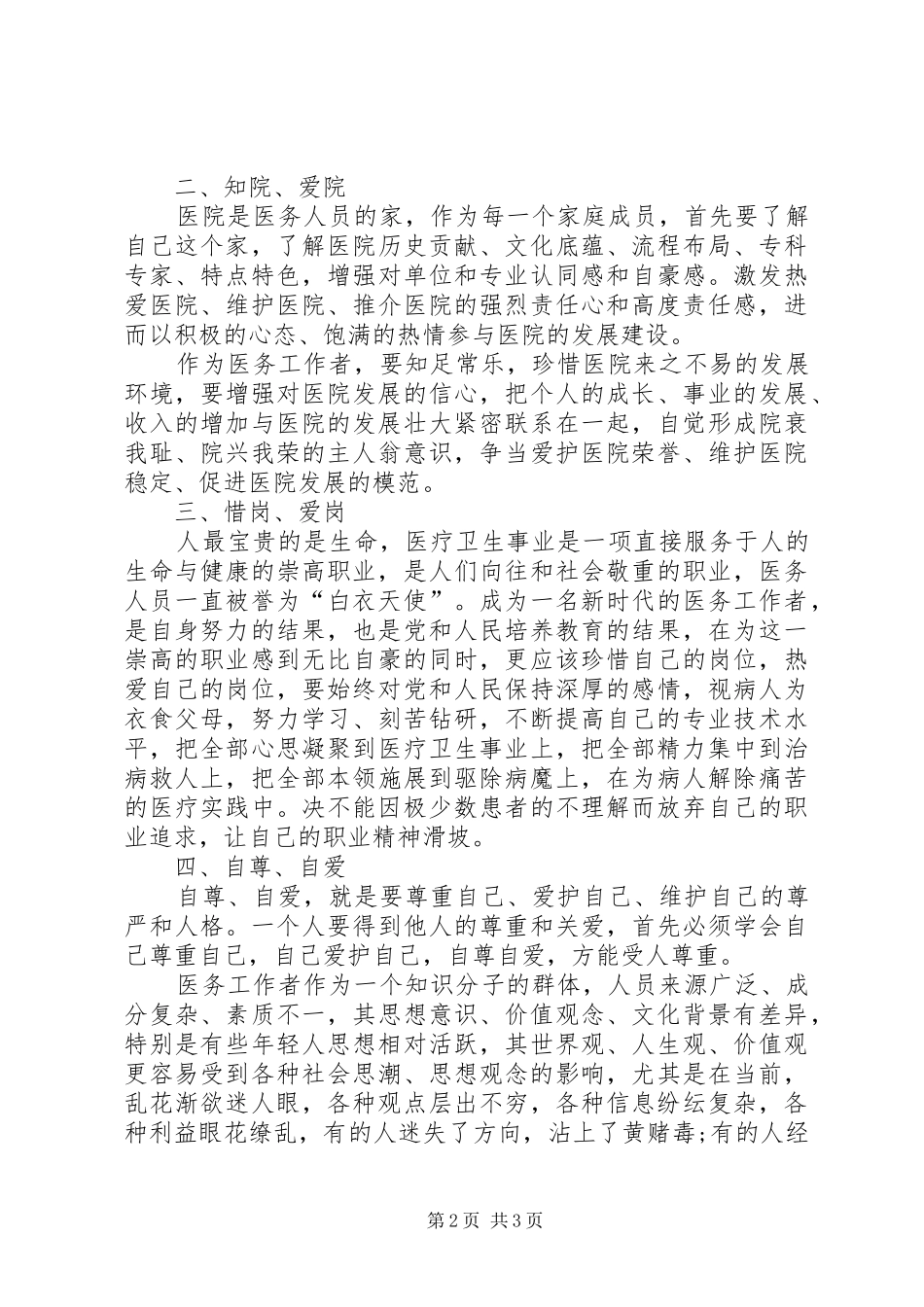 医务工作者十八届五中全会心得体会_第2页