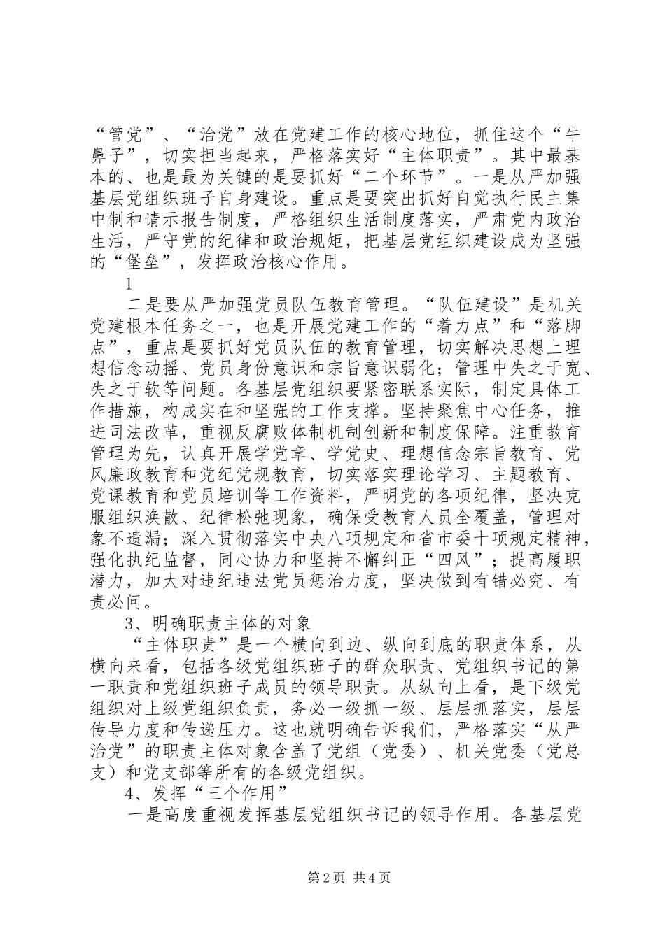 全面从严治党学习心得体会(四)_第2页