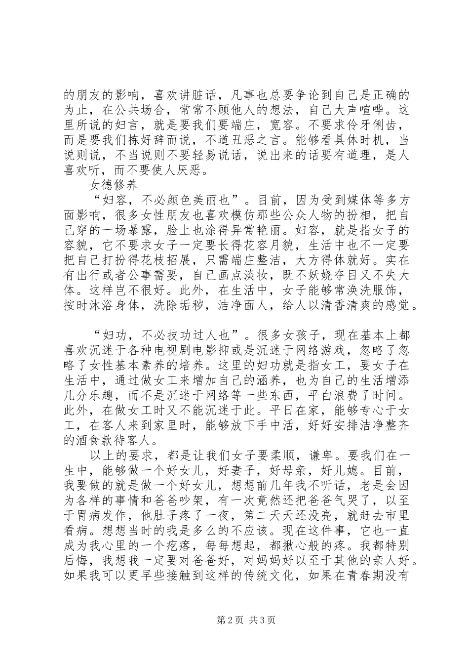 学习女德的心得体会女德修养_第2页