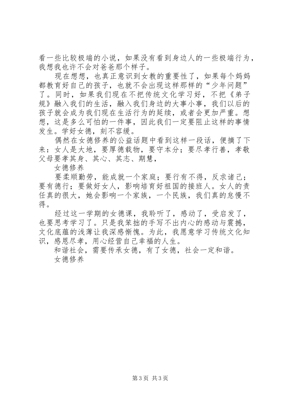 学习女德的心得体会女德修养_第3页