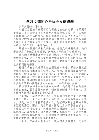 学习女德的心得体会女德修养