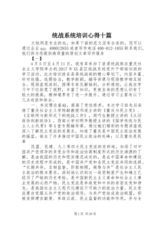 统战系统培训心得十篇