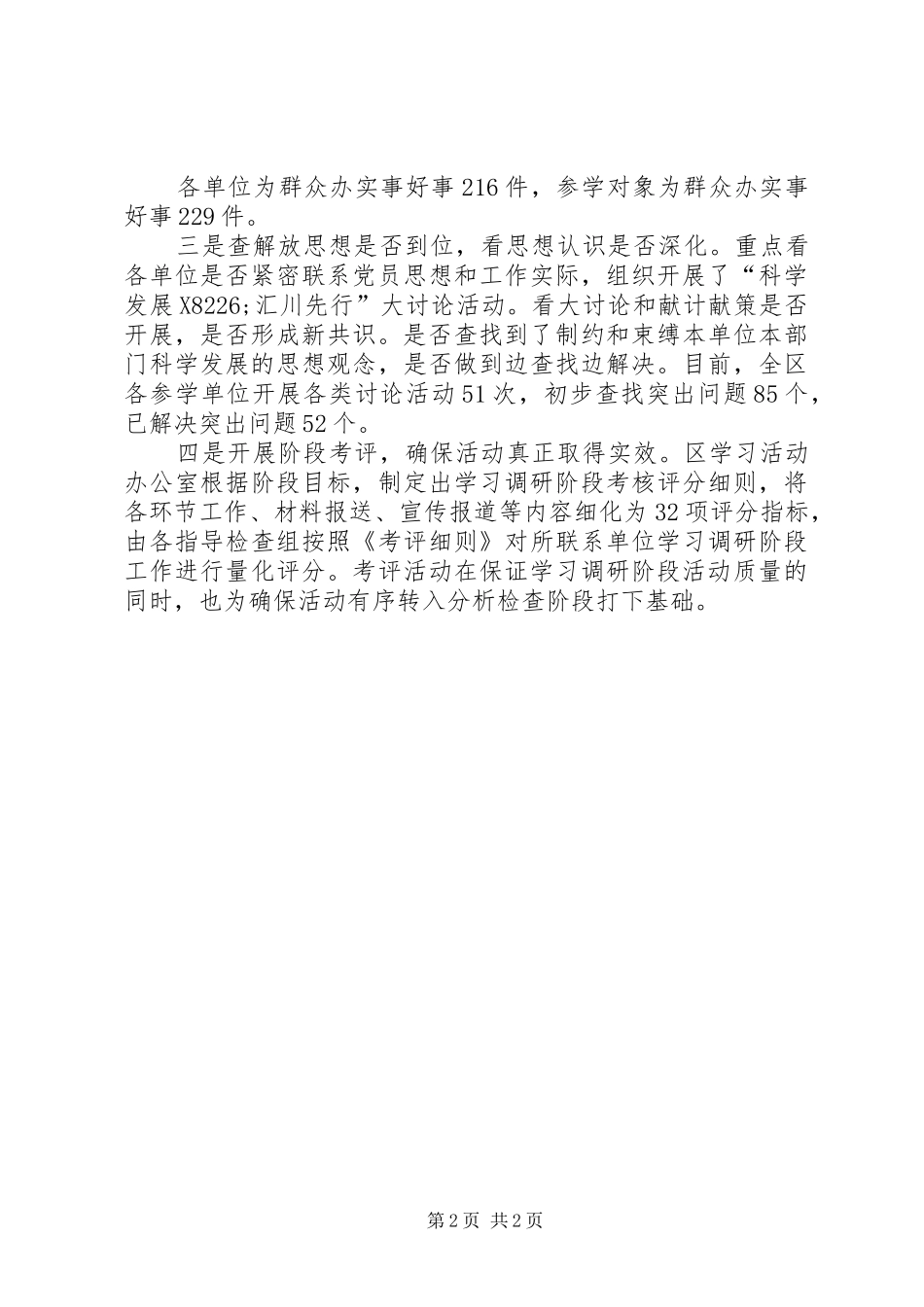 三查三看一评活动心得体会_第2页