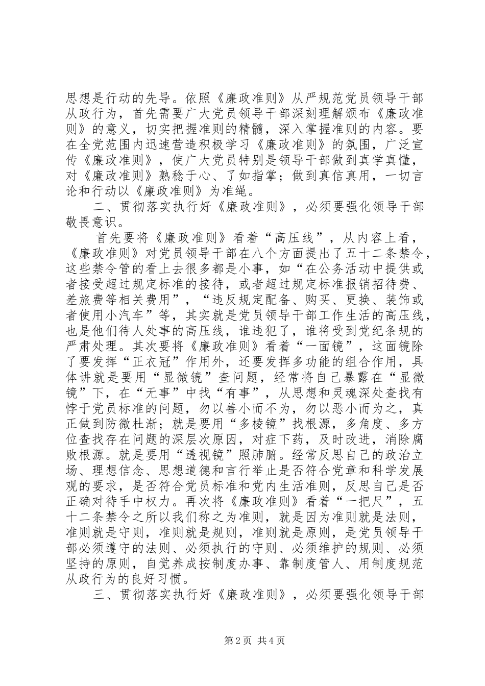 供电公司廉政准则征文感想_第2页