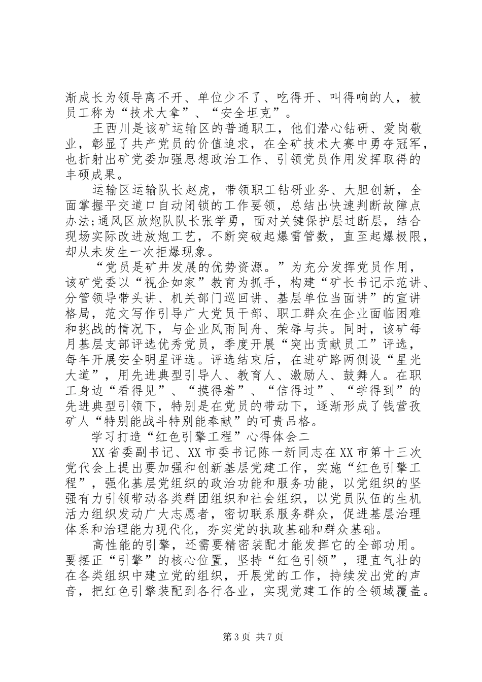 学习打造“红色引擎工程”心得体会_第3页