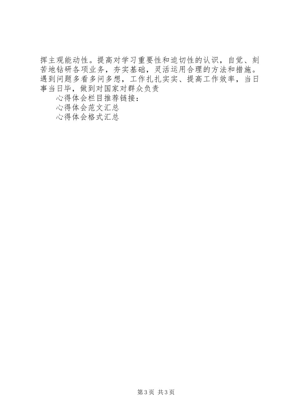 最新纪律作风整顿心得体会范文_第3页