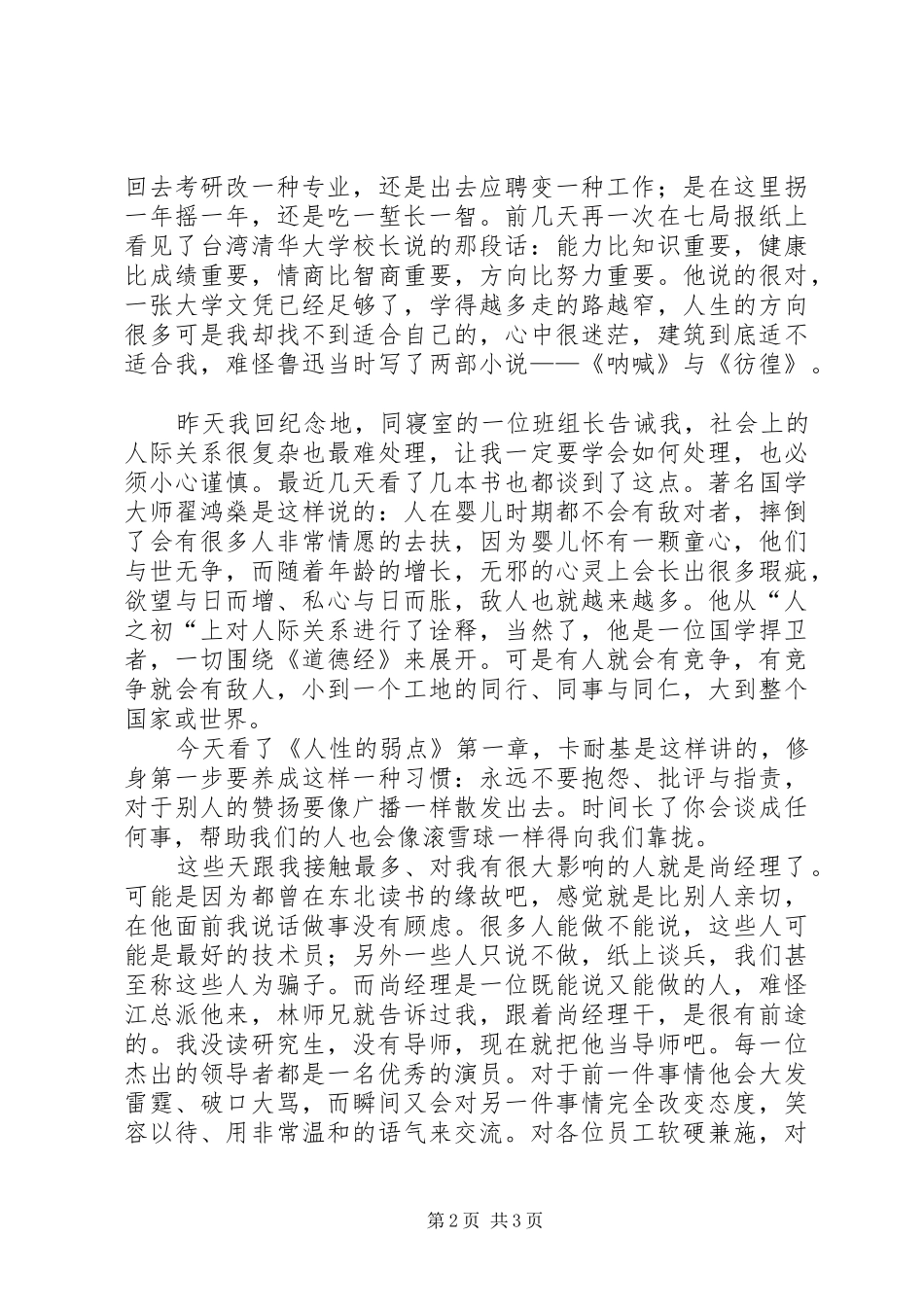 工作第一周感想_第2页