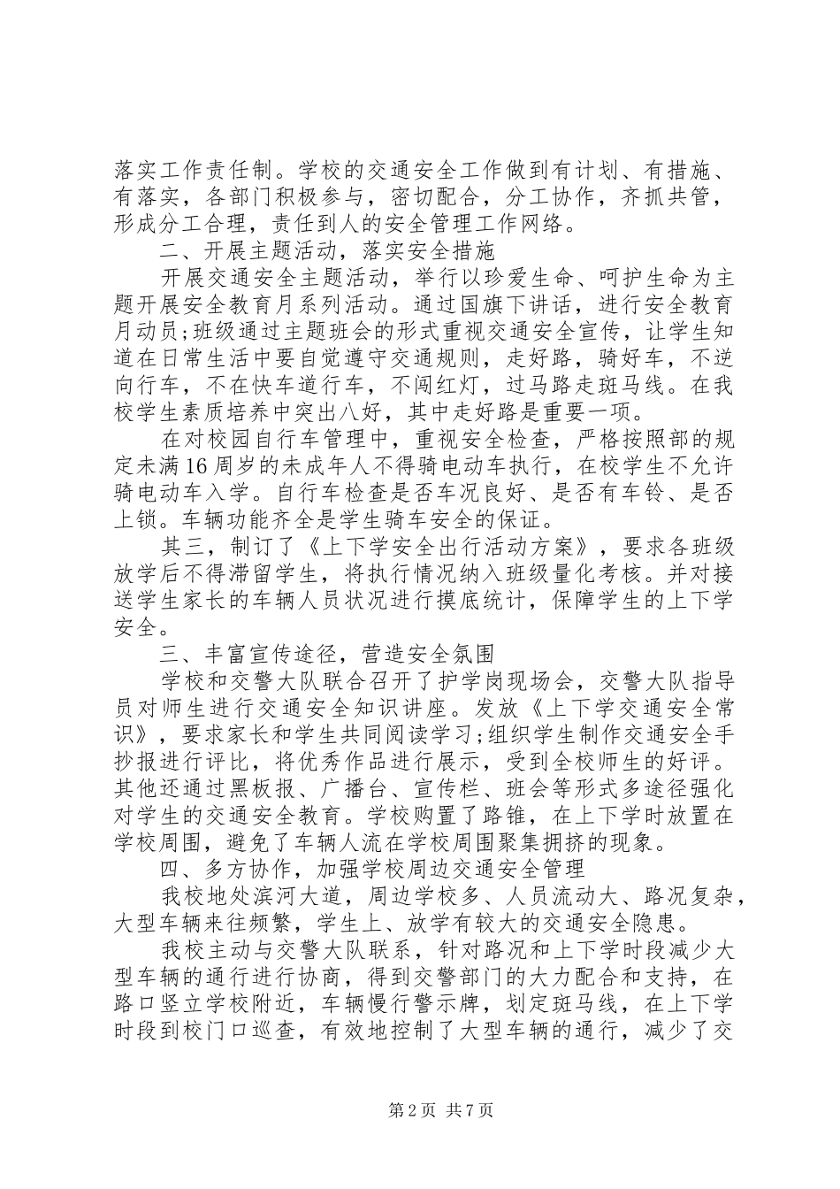 有关交通安全心得体会文章_第2页