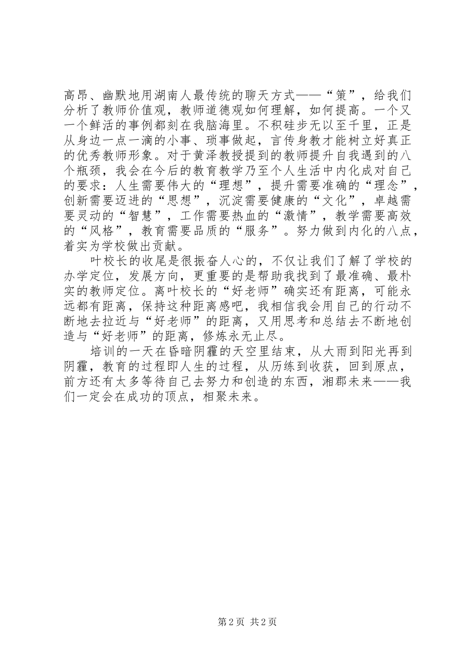 XX年新教师培训心得_第2页