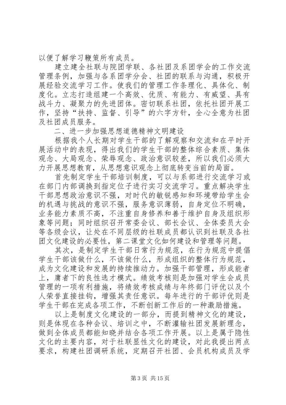 社联发展新的体会_第3页