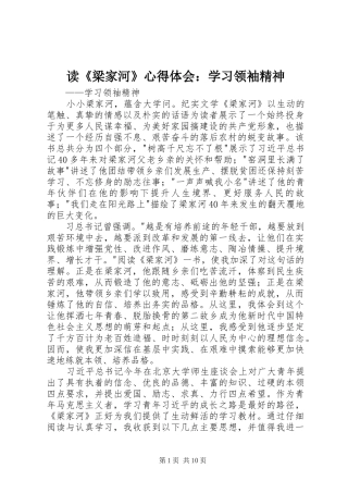 读《梁家河》心得体会：学习领袖精神