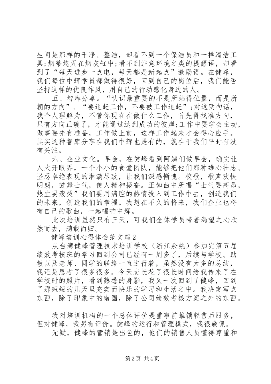 健峰培训心得体会精选_第2页