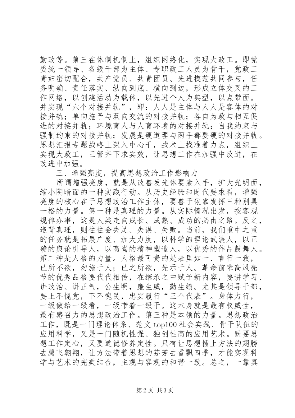 优秀心得体会范文：加强和改进思想政治工作应把握好“度”_第2页