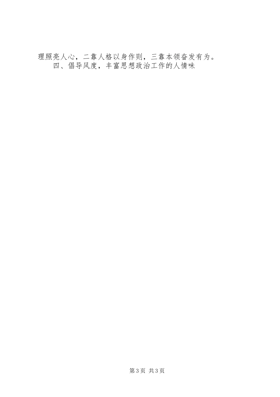 优秀心得体会范文：加强和改进思想政治工作应把握好“度”_第3页