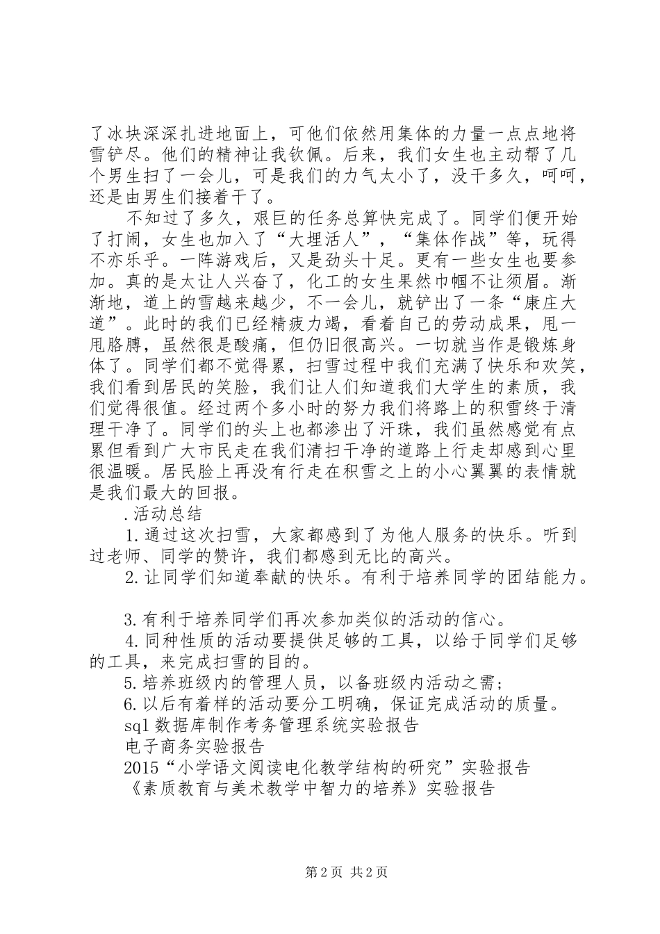 社区扫雪感受的社会实践报告_第2页