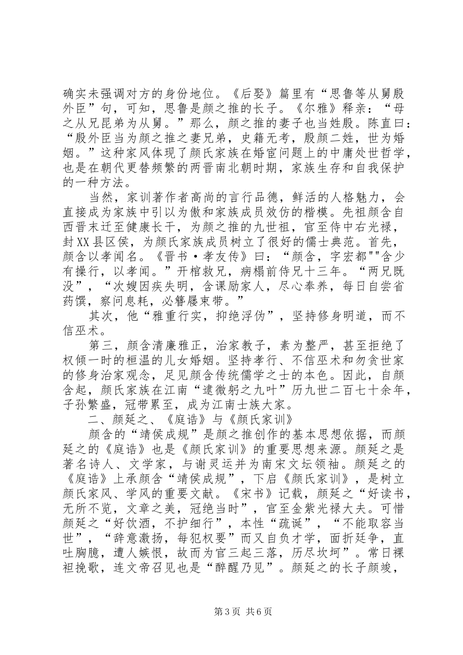 读《颜氏家训》心得体会[推荐五篇]_第3页