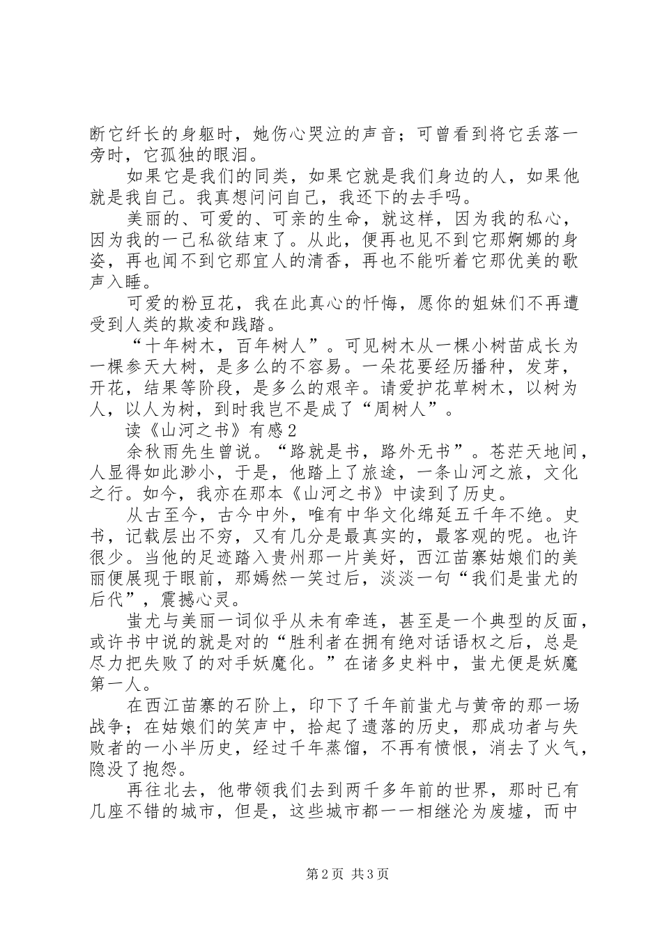 读《山河之书》有感_第2页