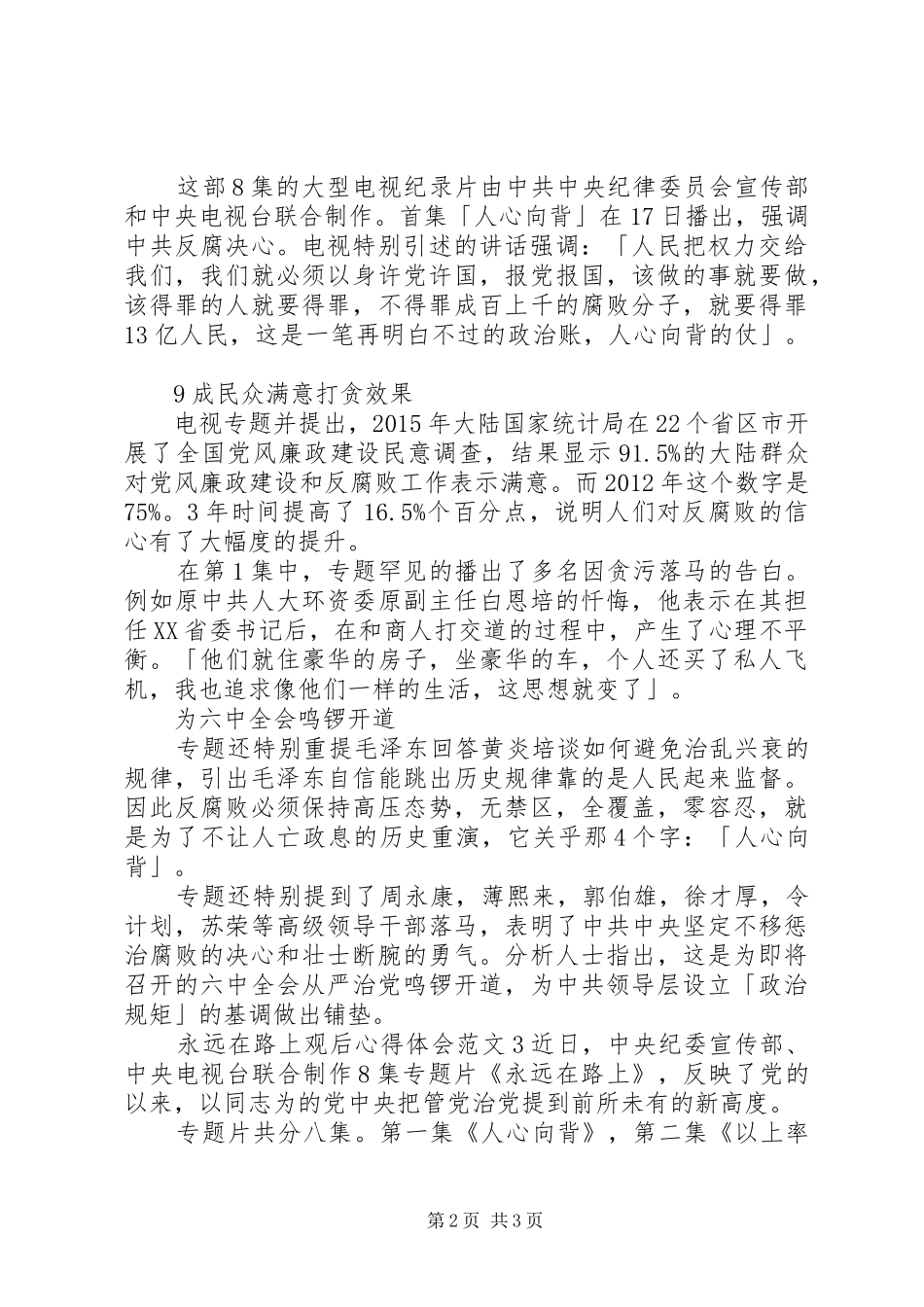 永远在路上观后心得体会_第2页