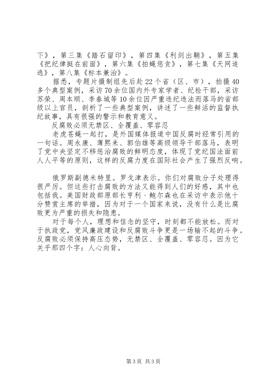 永远在路上观后心得体会_第3页