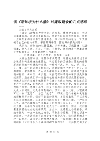 读《新加坡为什么能》对廉政建设的几点感想