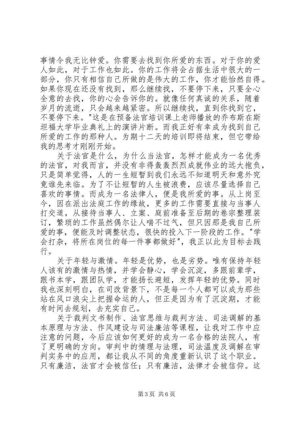 初任法官培训体会_第3页