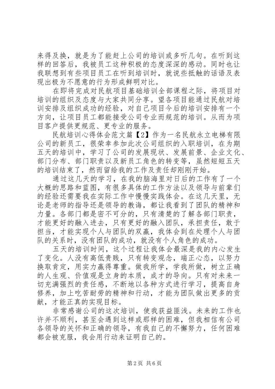 民航培训心得体会范文_第2页