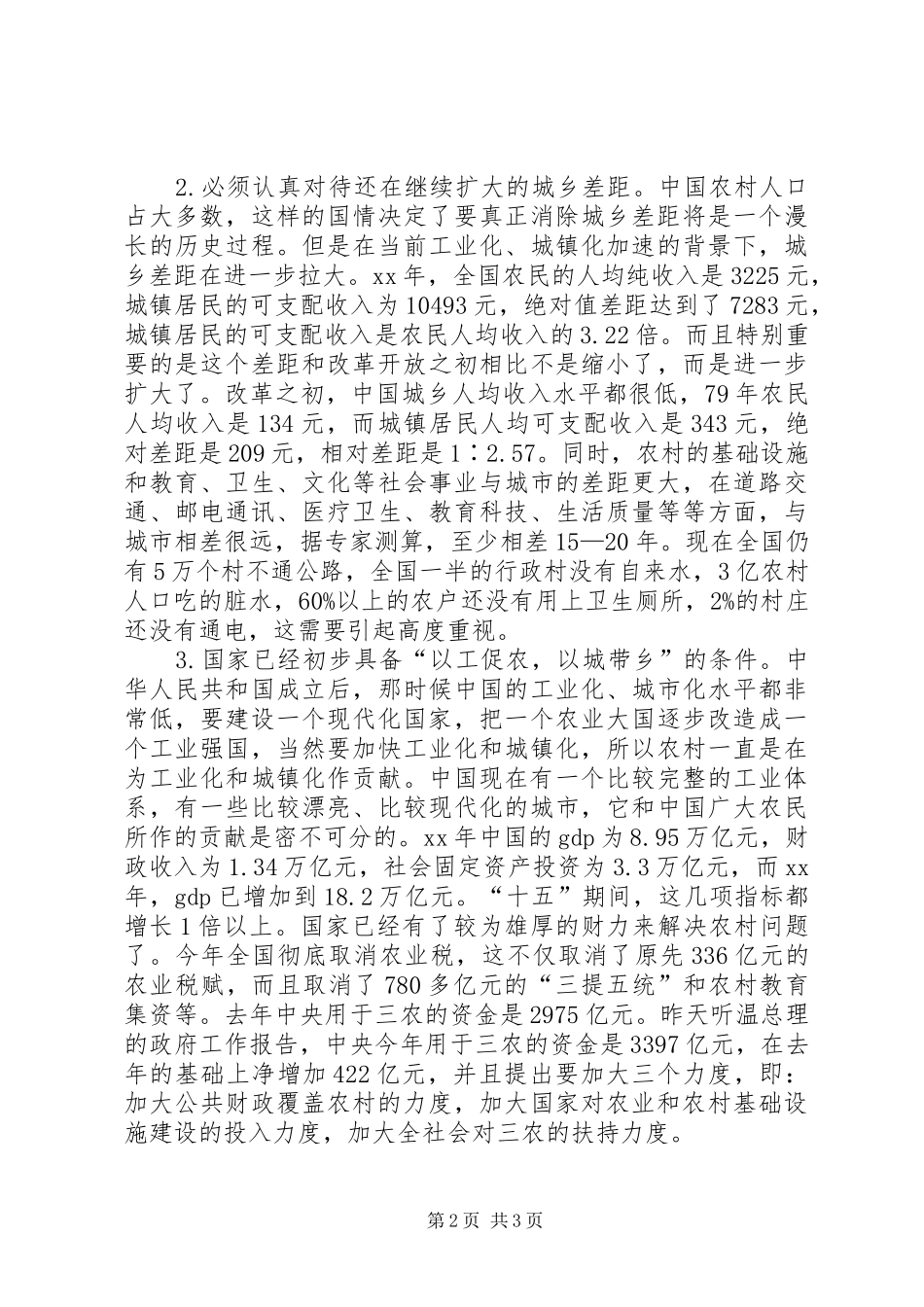 建设社会主义新农村培训体会_第2页