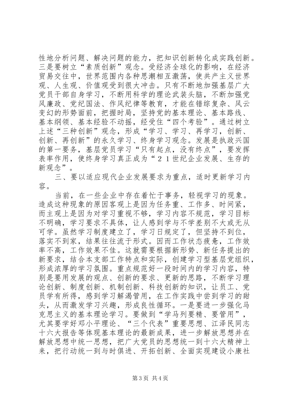 创建学习型基层组织心得体会_第3页
