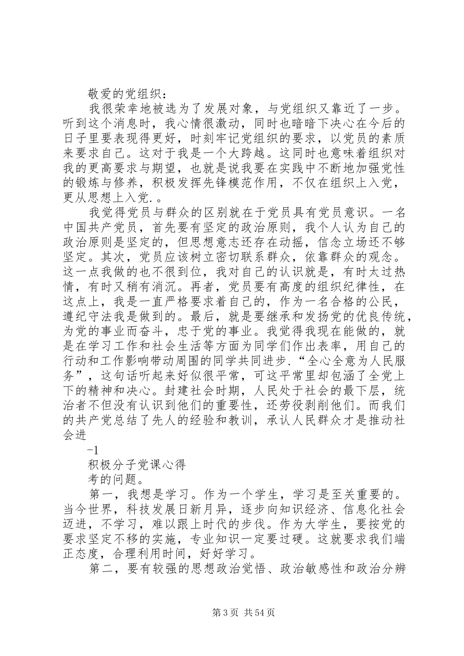 发展对象心得体会_第3页