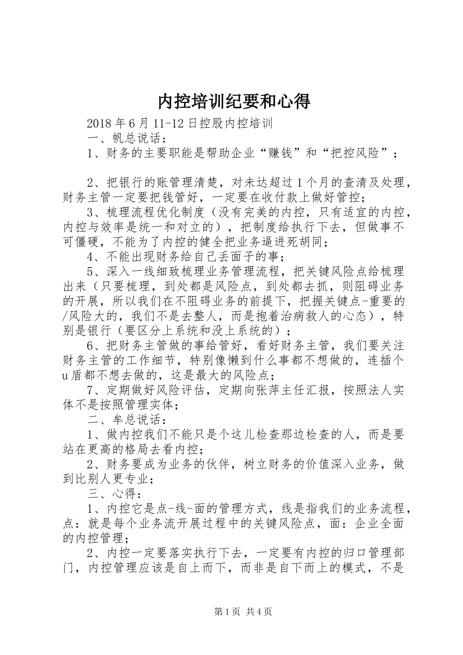 内控培训纪要和心得_第1页