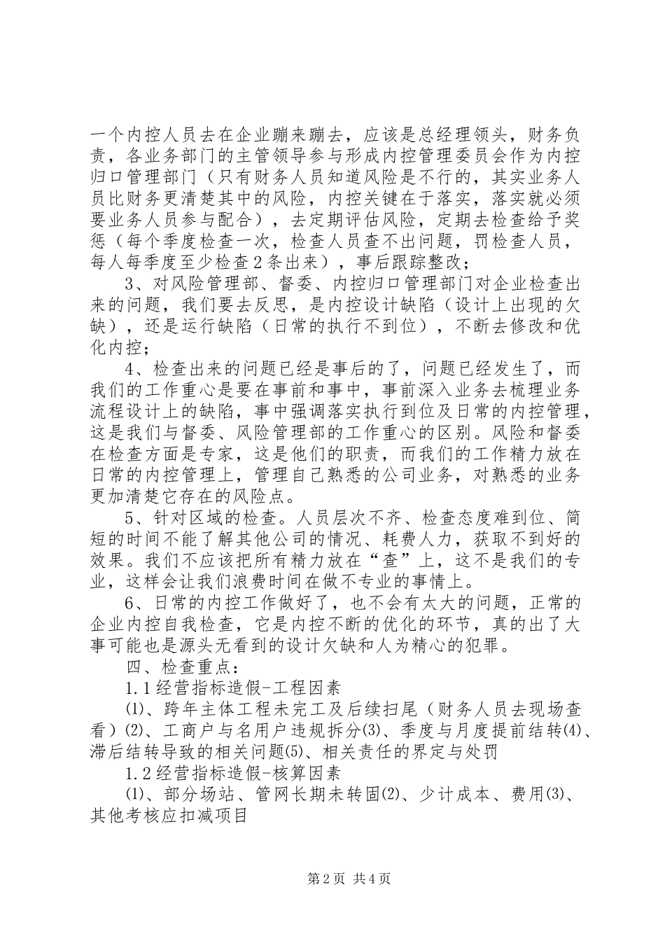 内控培训纪要和心得_第2页