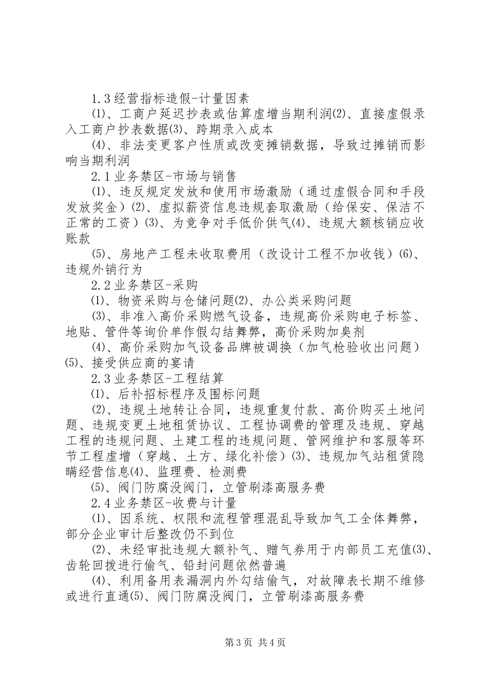 内控培训纪要和心得_第3页