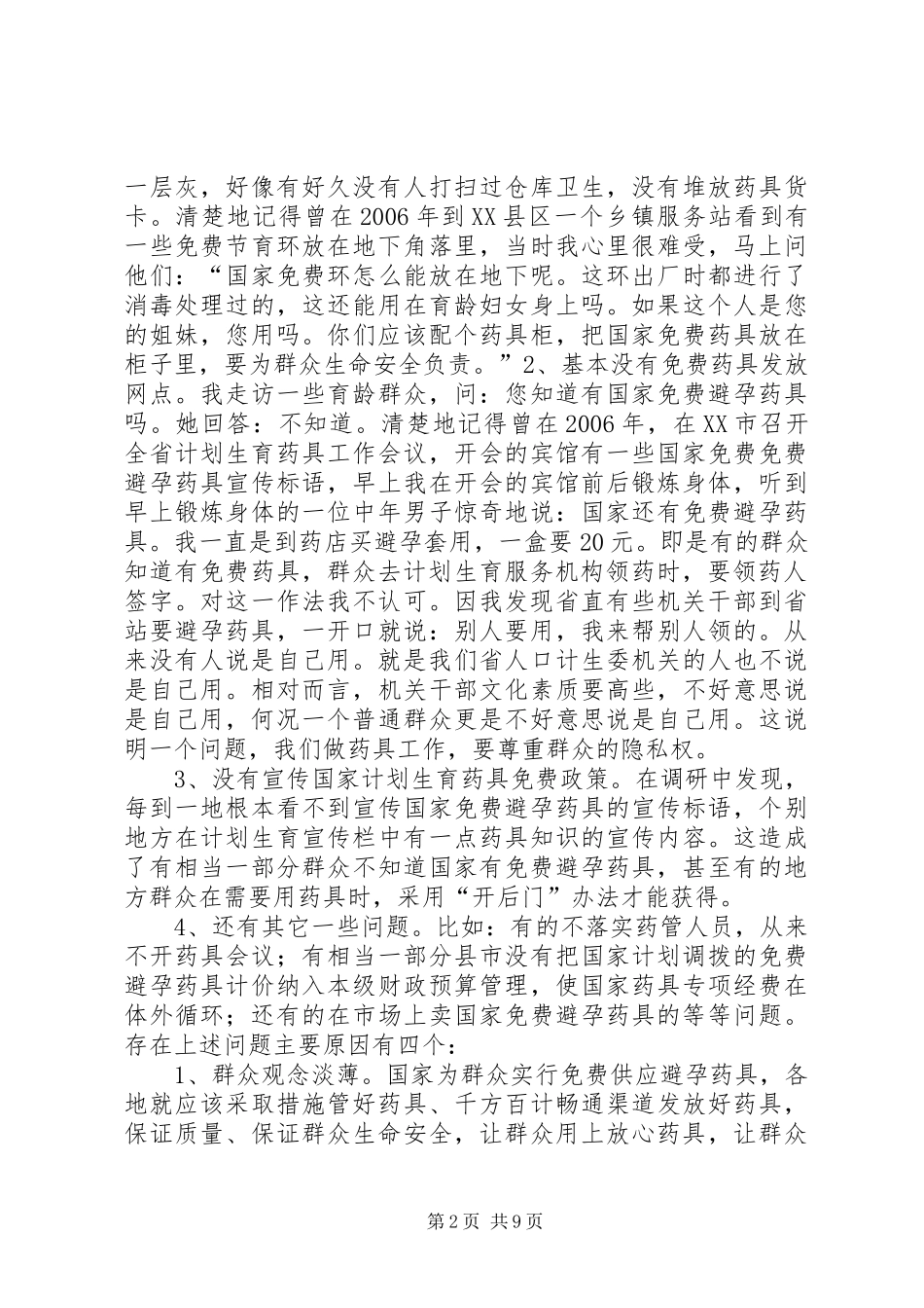 群众路线教育活动学习体会_第2页