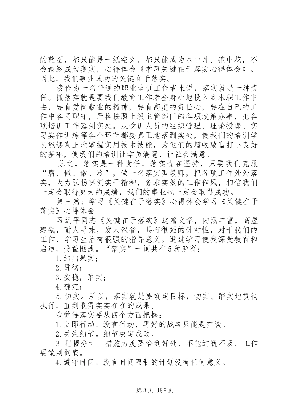 学习关键在于落实心得体会★_第3页