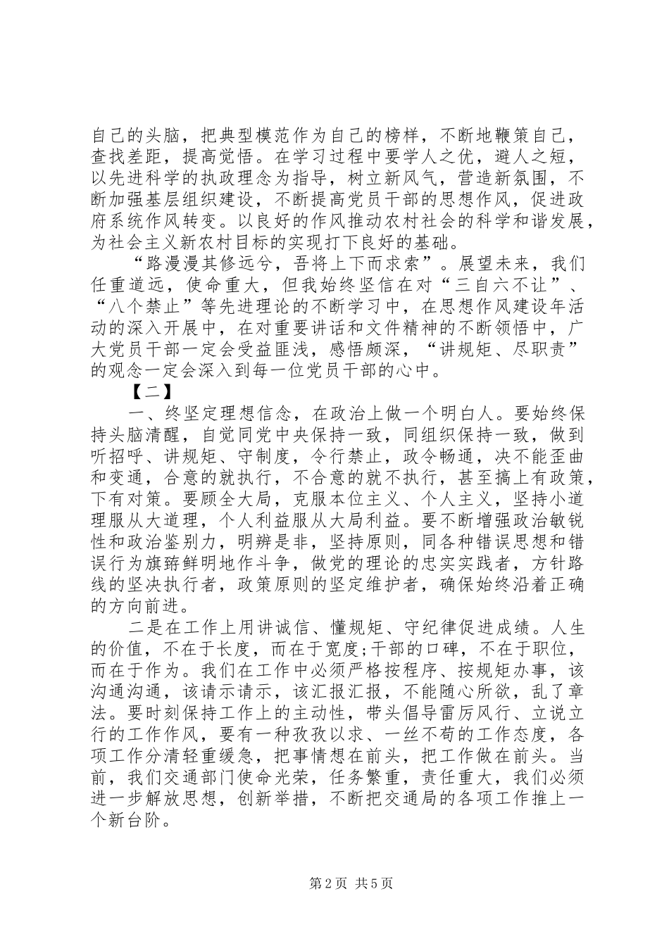 讲政治守规矩心得范文三篇_第2页