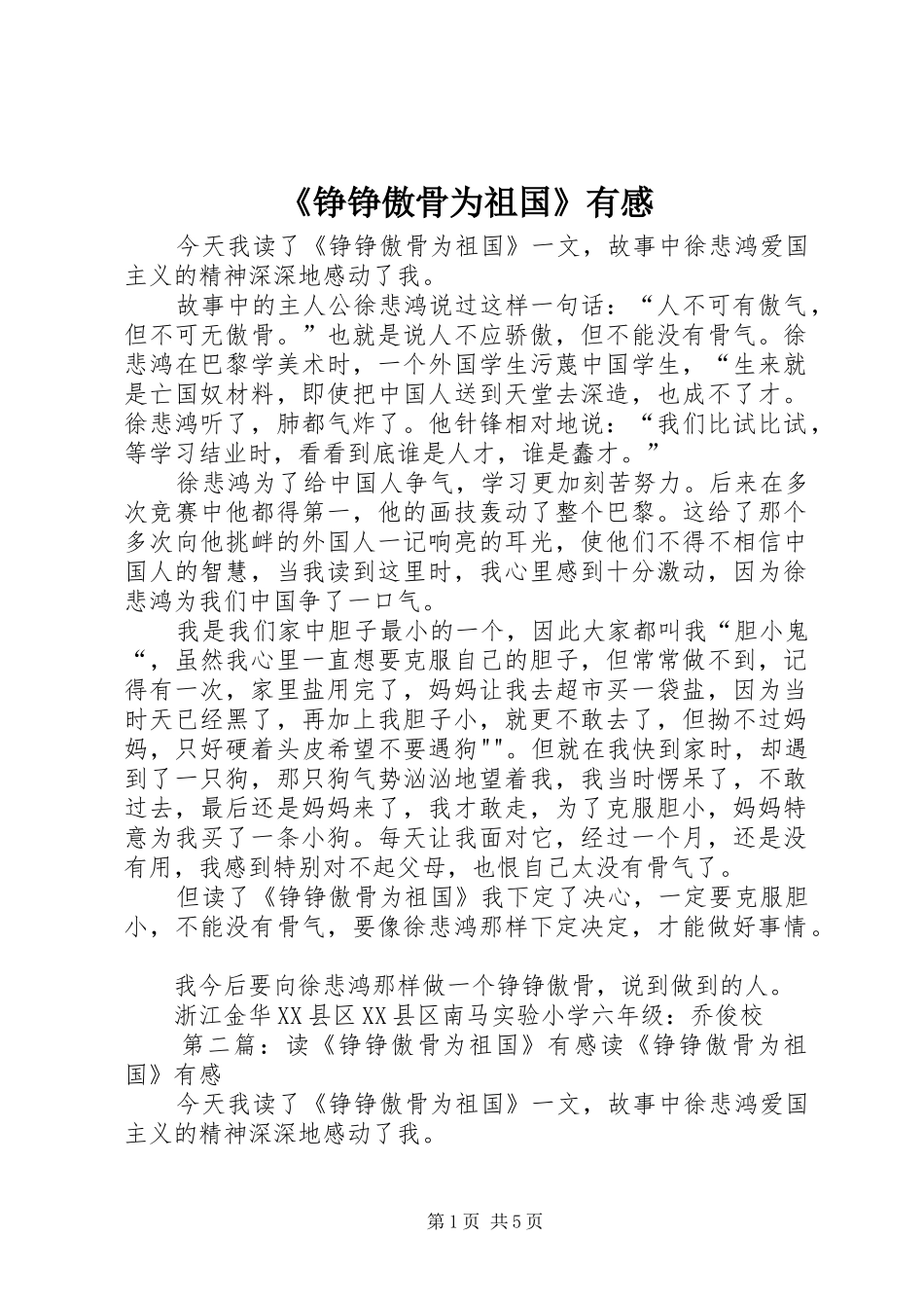 《铮铮傲骨为祖国》有感_第1页