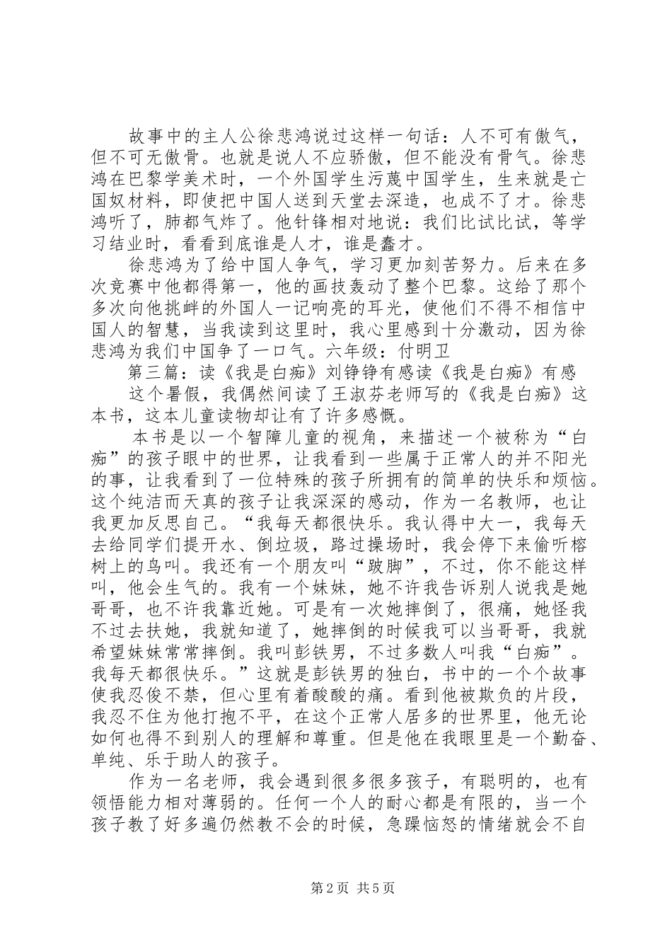 《铮铮傲骨为祖国》有感_第2页