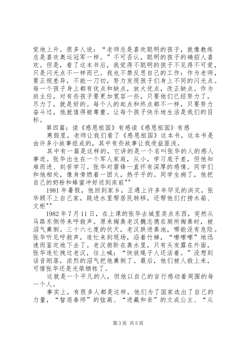 《铮铮傲骨为祖国》有感_第3页