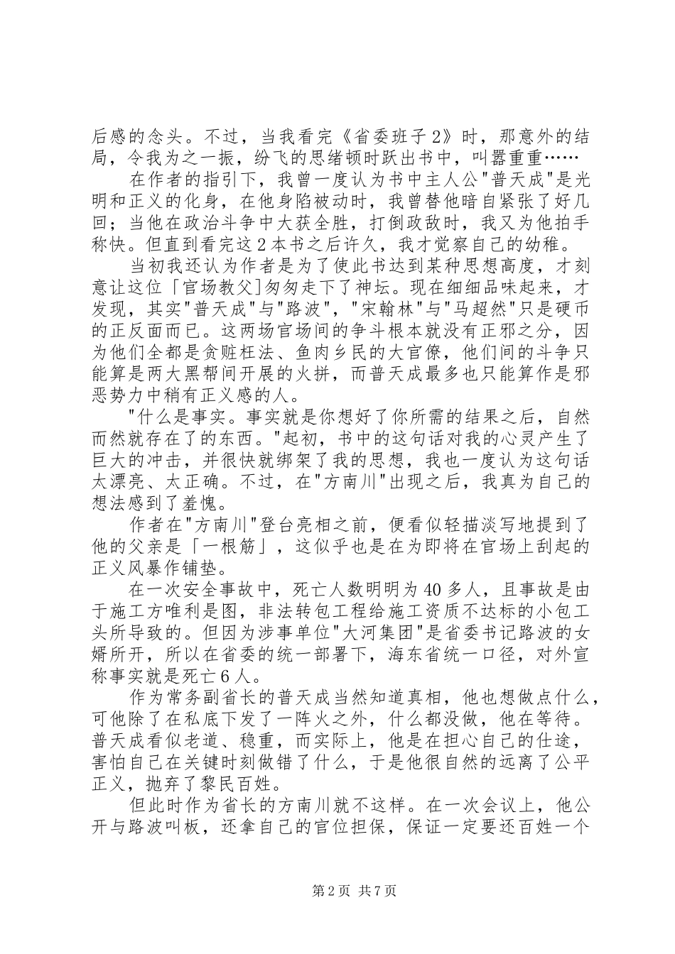 读《省委班子》有感_第2页