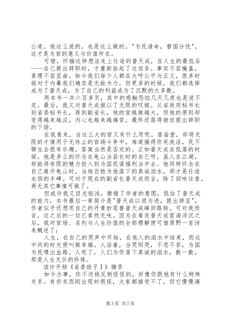 读《省委班子》有感_第3页