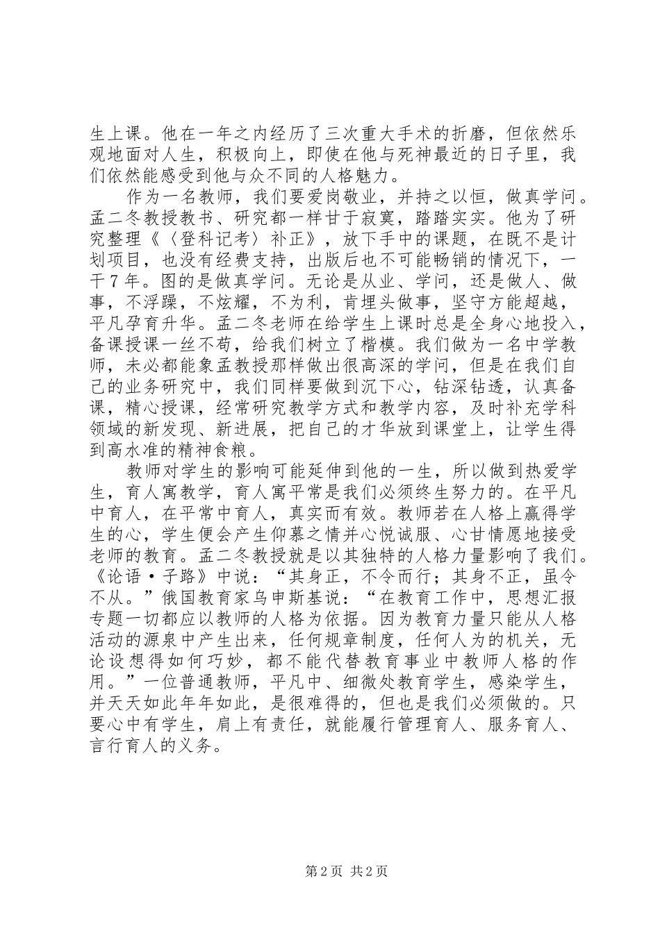 优秀范文：学习孟二冬事迹有感平凡中的伟大[两篇]_第2页