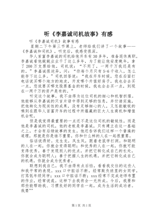 听《李嘉诚司机故事》有感